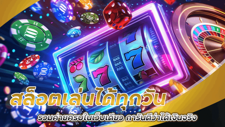 mukaslot สล็อตเล่นได้ทุกวัน